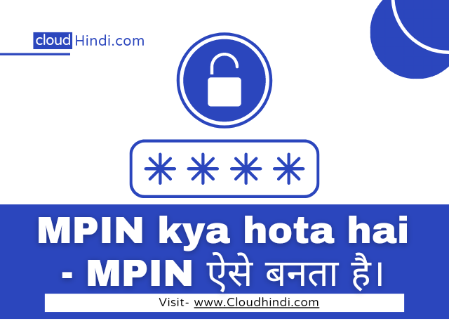 MPIN kya hota hai – MPIN ऐसे बनता है। पुरी जानकारी पढ़ें 20220701 195643 0000