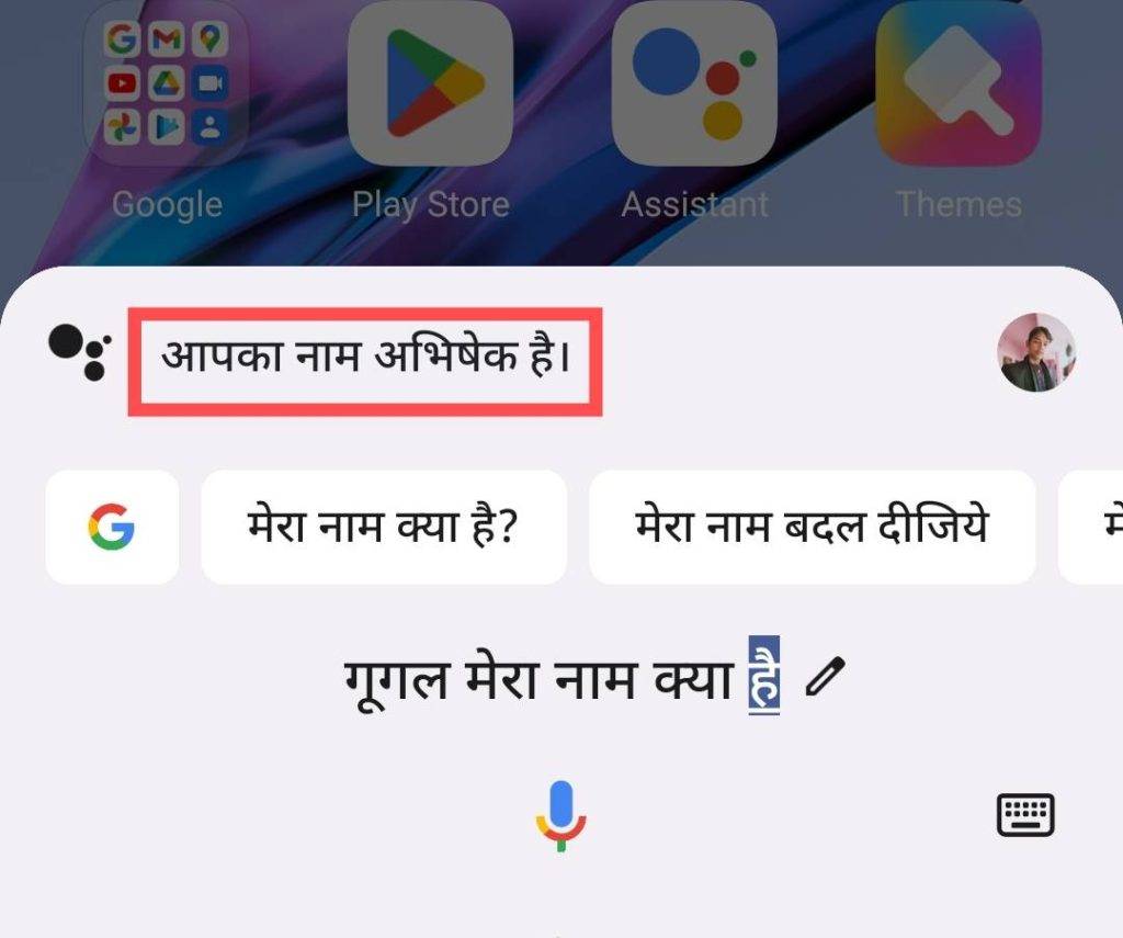 Mera Naam Kya Hai Google Pay